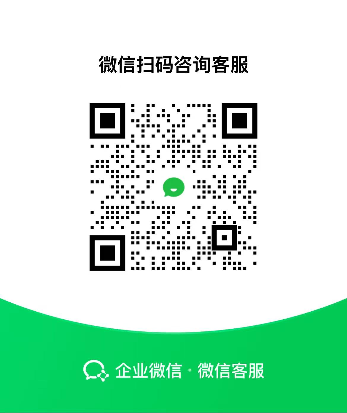 微信客服二维码